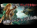 【幻の初期版(1.0.0)】バグまみれの初期バージョンでバグ技を使いまくるとゲームが壊れるという事を証明します！-ゼルダの伝説 ティアーズ オブ ザ キングダム-【オールダンジョン攻略 -初期版編-】