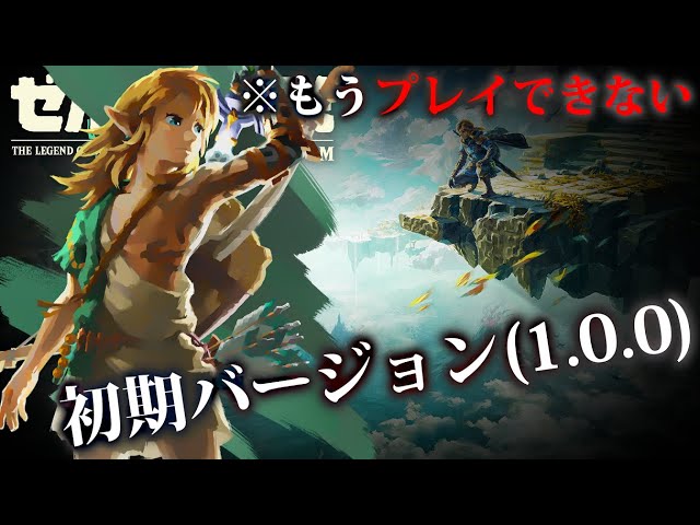 【初期ROM】「ゼルダの伝説 ティアーズ オブ ザ キングダム」Ver.1.0 ゼルダの伝説 ティアーズ オブ ザ キングダム 初期ROM｜Yahoo