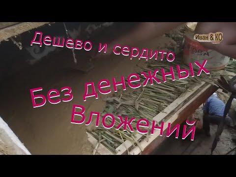 Технология утепления деревянного потолка глиной с камышом