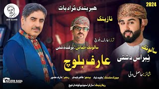 SALONK NIBRAS DASHTI | ARIF BALOCH NEW NAZENK | 2024