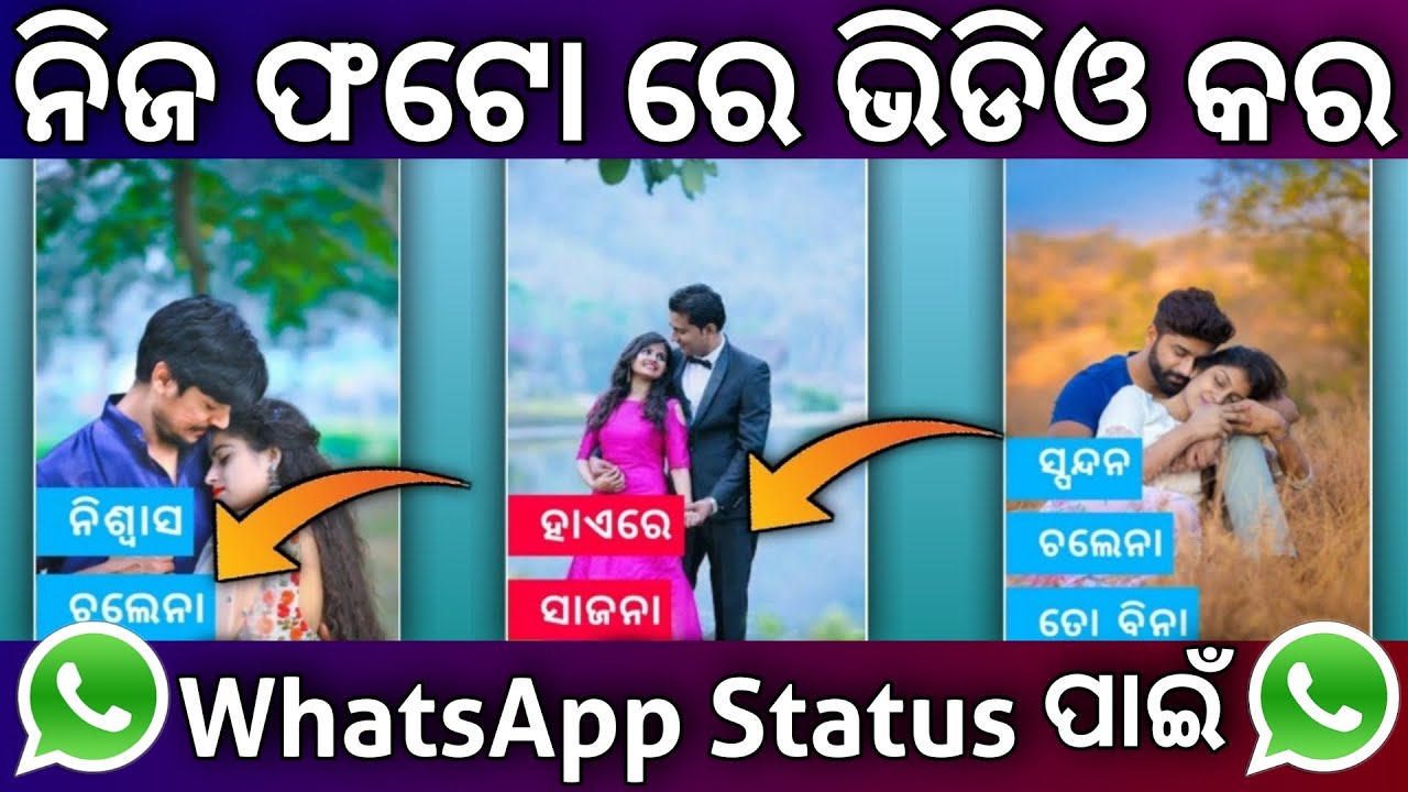 ନିଜ Photo ରେ Status Video କିପରି କରିବେ WhatsApp ପାଇଁ Best App Status Video Making Odia Video Maker