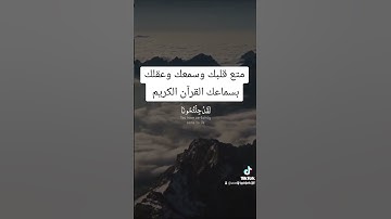 رسائل من القرآن الكريم..... تلاوات من القرآن..