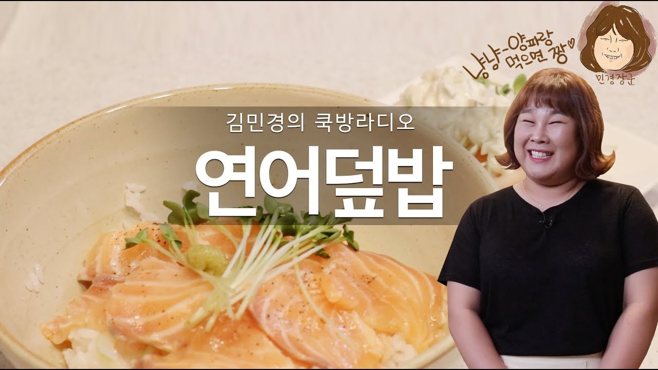 연어덮밥(사케동) 🍚같이 먹으면서 이야기 할까요?[먹는 라디오&힐링쿡방 COOK ASMR]