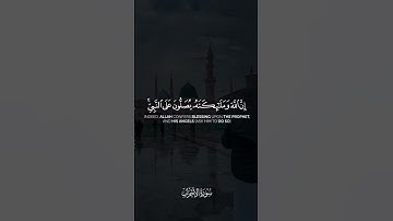 سورة الأحزاب | القارئ فيصل الهاجري #الجمعة #الصلاة_على_النبي