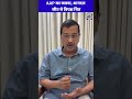 Punjab में AAP का दबदबा बरकरार, लोकल बॉडी चुनाव में बड़ी जीत | Arvind Kejriwal