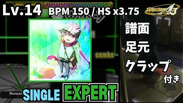 【譜面＋足元＋clap】Lv.14 Romancing Layer（ESP）【DDR A3】