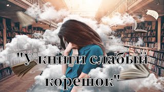 Василий Гавриленко &quot;У книги слабый корешок&quot; аудиокнига постапокалипсис