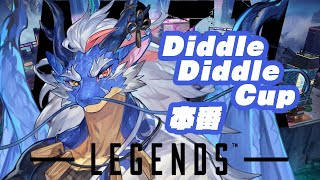 【APEX】DidlleDidlleCup 本番【Vtuber/龍神イブキ】