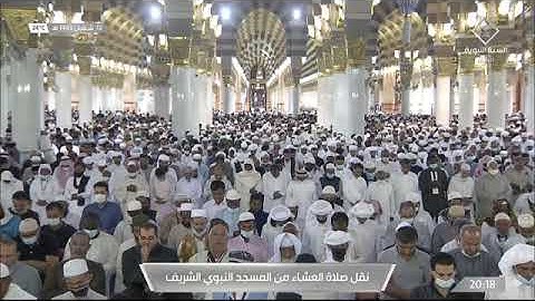 صلاة العشاء الشيخ علي الحذيفي 12 شعبان 1443هـ سورة الزمر 53 - 70