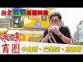 【Joeman】台北捷運美食商圈！永康商圈的牛肉麵、蔥抓餅、芒果冰 ｜用行動支付friDay錢包搭捷運逛商圈超便利！