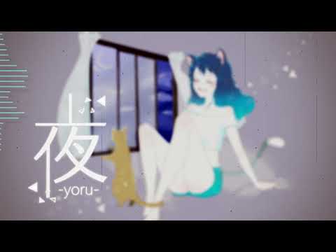 【オリジナル曲】夜 ／青葉イズ