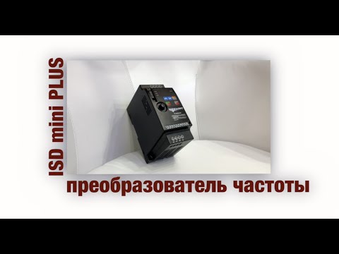 INNOVERT ISD mini PLUS - самый простой преобразователь частоты 👌