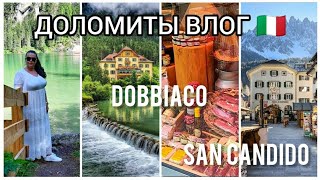 🇮🇹Италия | Путешествия по Доломитам | Озеро Dobbiaco | San Candido| Озеро Landro