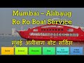 Mumbai to Alibaug Ro Ro Boat Service | Ro Ro ferry service | Indian Postman