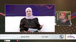 ضفاف ملونة || ابتهال تريتر  ــ شاعرة سودانية