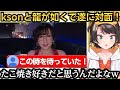 龍が如くで遂にリスナー待望のksonと邂逅するスバル【大空スバル/kson】