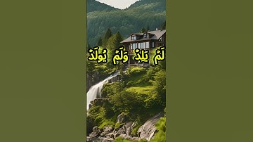 سورة الإخلاص كاملة برواية حفص عن عاصم بصوت القارئ الشيخ أحمد النفيس استماع