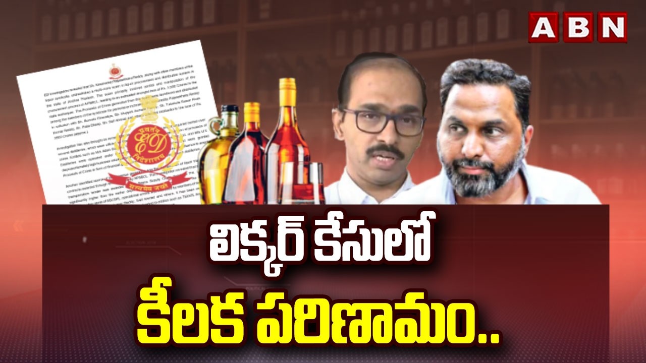 లిక్కర్ కేసులో కీలక పరిణామం.. | ED Attaches Assets of Accused in AP Liquor Case