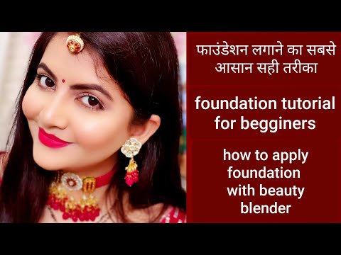 फाउंडेशन लगाने का सबसे आसान सही तरीका | RARA |tutorial | how to Apply foundation with beauty blender