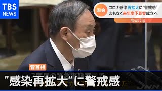 菅首相 成果強調も“感染再拡大”に警戒感