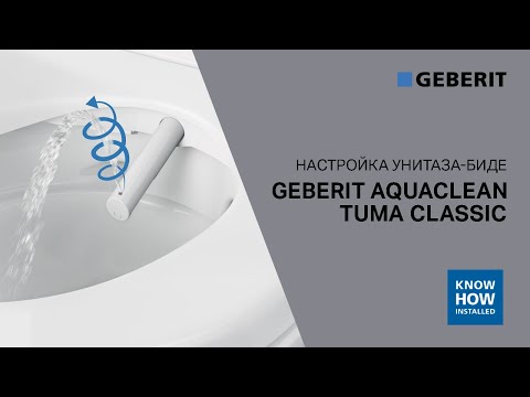 Geberit AquaClean Tuma Classic - настройка унитаза- биде