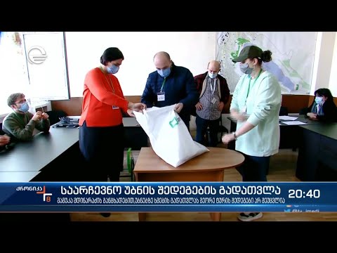 საარჩევნო უბნის შედეგების გადათვლა