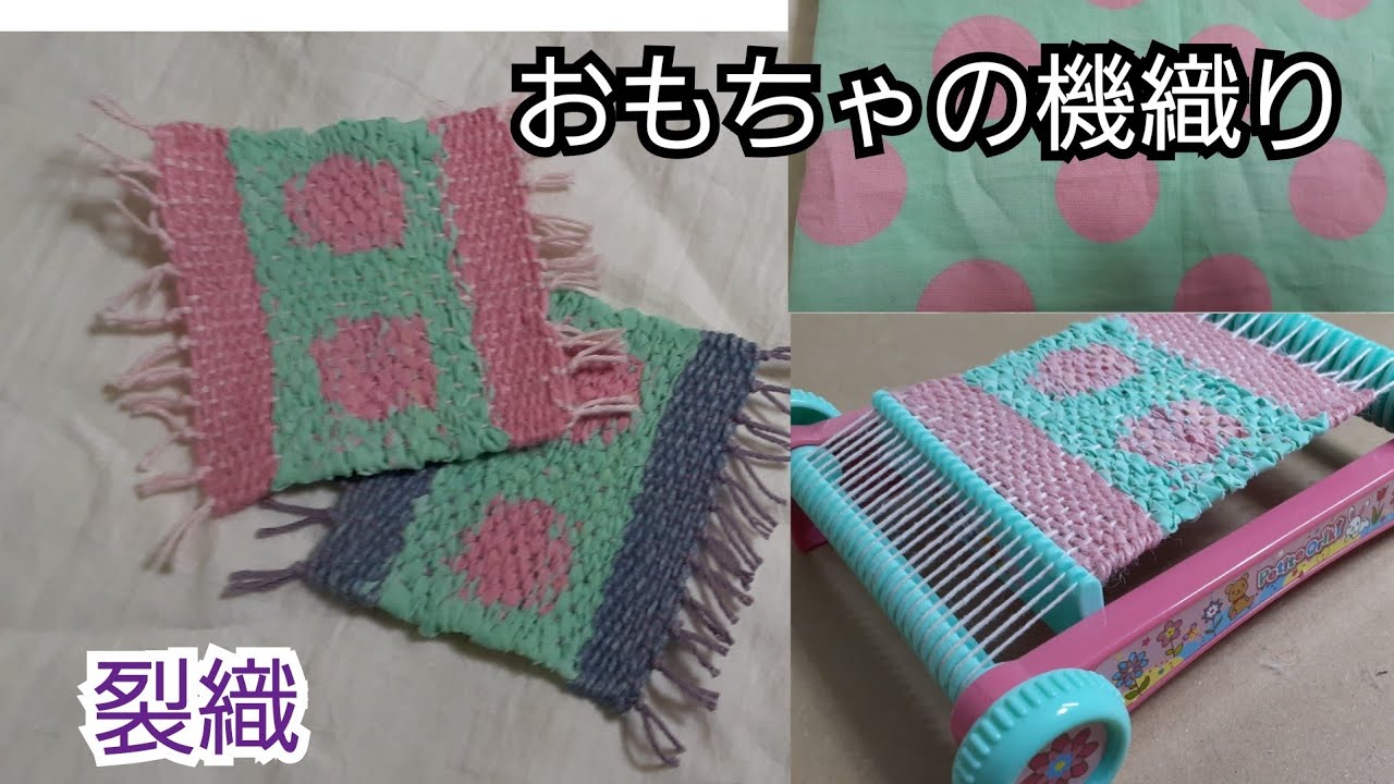Download おもちゃの機織り機 その4 柄物