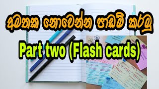 Flash cards in sinhala - Sinhala study tips - What is a flash card and how to use it for your exams