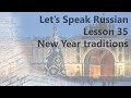 New Year Special of Let&#39;s Speak Russian - Lesson 35 | Learn the Russian Language for Beginners