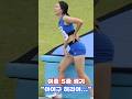 아이구 허리야... 여중 5종 높이뛰기 구월여중 임주이