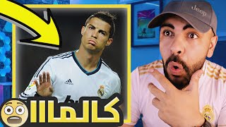 عندما مزق رونالدو شباك برشلونة 🔥 ردة فعلي على جميع اهداف الدون ⚽️🔥