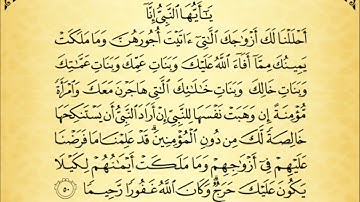شرح أحكام التجويد للآية رقم 50 من سورة الأحزاب