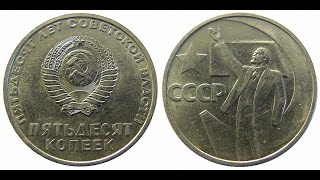 3,5 МЛН.!!!!  50 коп 1967г. СССР