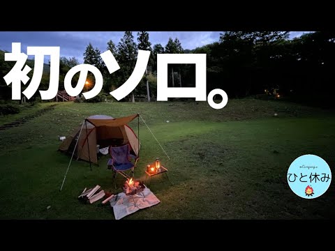 【ソロキャンプ】初のソロキャン2022.6 立山山麓家族旅行村　富山県富山市23 #ソロキャンプ #富山県キャンプ　#北陸キャンプ