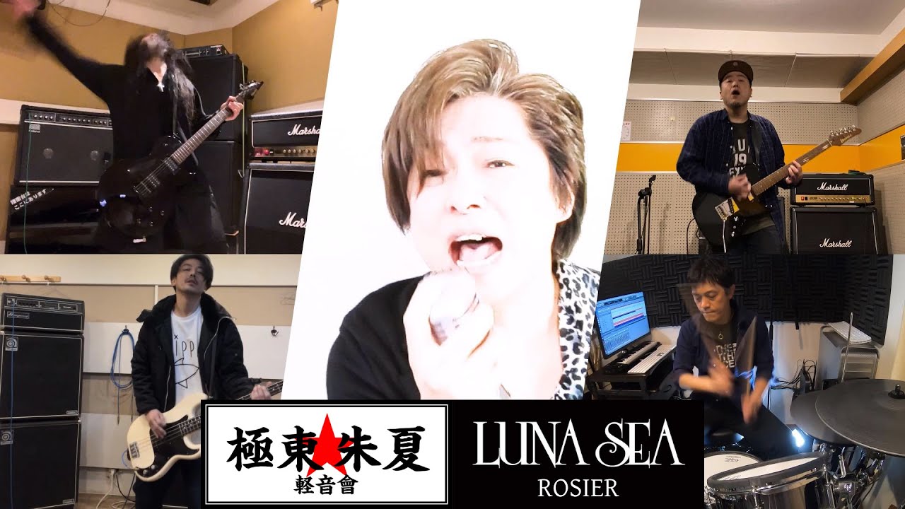 01 LUNA SEAのROSIERをおっさんが一生懸命弾いてみた！！ - YouTube