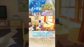 バサバサまつ毛【ポケットモンスターバイオレット】9 Shorts