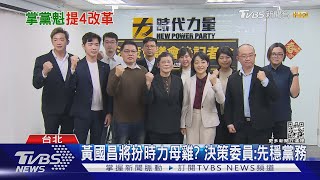 絕不當「小綠」! 王婉諭當選時代力量主席｜TVBS新聞 ... 