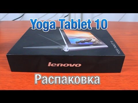 Lenovo Yoga Tablet 10 Распаковка