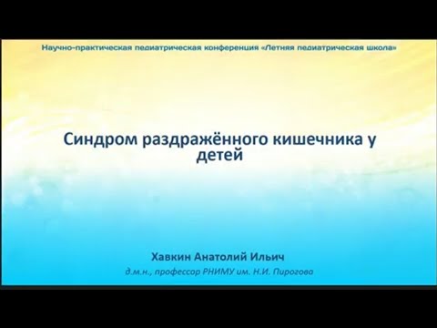 Синдром раздраженного кишечника у детей