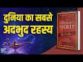 The Strangest Secret by Earl Nightingale Audiobook | Book Summary in Hindi