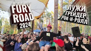 видео: FURY ROAD 2024. Гравийное событие года, смотрим как это было. картинка: FURY ROAD 2024. Гравийное событие года, смотрим как это было.