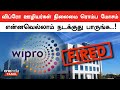    wipro     it   oneindia tamil