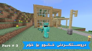 خانووم 🏡دروست کرد بۆ خۆم وە رێگایێکم دروست کرد 🥰