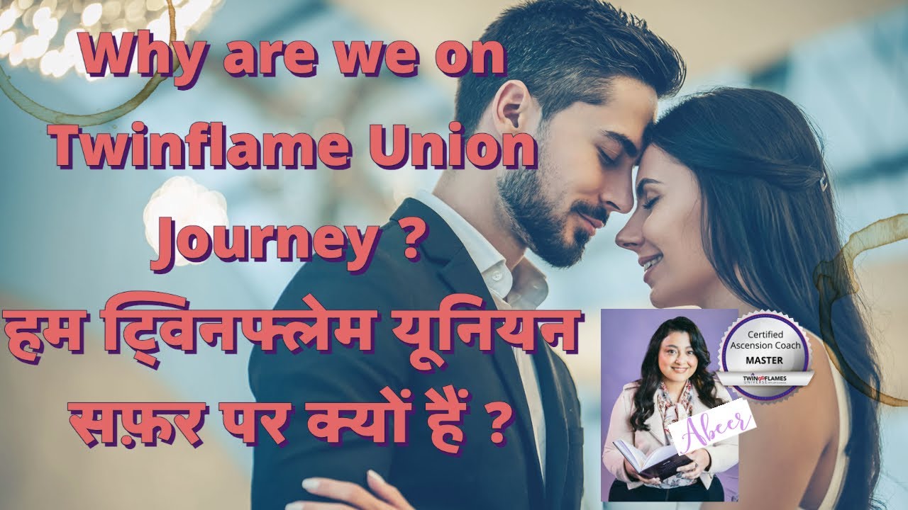 Why should we choose our Twinflame Harmonious Union ? हम ट्विनफ्लेम यूनियन सफ़र पर क्यों हैं ?