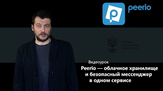 Peerio — облачное хранилище и безопасный мессенджер в одном сервисе