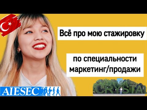 Видео: Aiesec-ийн алсын хараа юу вэ?