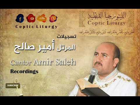 مرد انجيل الجمعة الثالثة من الخمسين المقدسة المعلم امير صالح