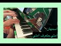اسمهان/ امتي حتعرف امتي