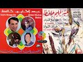 Be A Albak Abdel Halim Hafez بيع قلبك عبد الحليم حافظ 