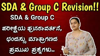 Sda exam and Group C exam 2021, ಮಾತ್ರಗಣ ಛಂದಸ್ಸು ಪುನರಾವರ್ತನೆ, revision.